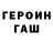 ГЕРОИН белый Belyaska